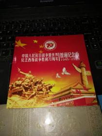 抗战胜利70周年普通纪念币.带收藏证书（空册无纪念币）