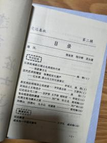 《定远春秋》0002（定远县出土文物介绍，包公在定远的遗迹，话说藕塘，穆翼南，穆孝天，穆紫岩传略，定远县老解放区教育简史，刘少奇指挥定远解放，）