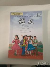 语文 五年级 下册 +语文 六年级 下册 两本合售 义务教育课程标准实验教科书