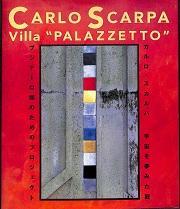 意大利建筑师    像宇宙一样的庭院/卡洛·斯卡帕（Carlo Scarpa）（1906-1978年）/日语英语双语/1993年/123页/展览会图录/硬皮