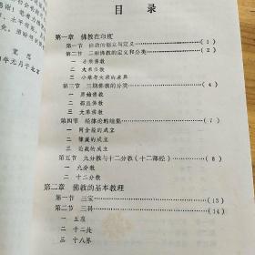 佛教手册 中国文史出版社