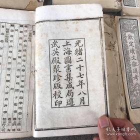 3512光绪二十七年上海图书集成局 遵武英殿聚珍版校印 《钦定续文献通考》共33本合拍，整体品相如图，部分书面有破损虫蛀但内页基本完整如新，有一个古老的木书函，珍贵。