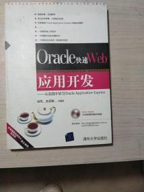 从实践中学习Oracle Application Express