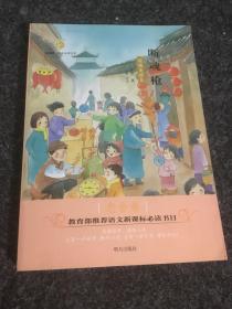 百草园·唯美品读书系——断魂枪·老舍卷