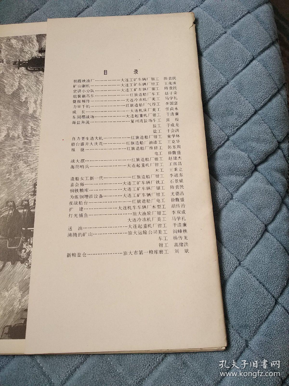 旅大工人版画选 1975年