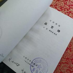 《古诗类选 品艺诗》【品好如图】