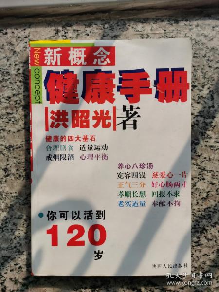 新概念健康手册