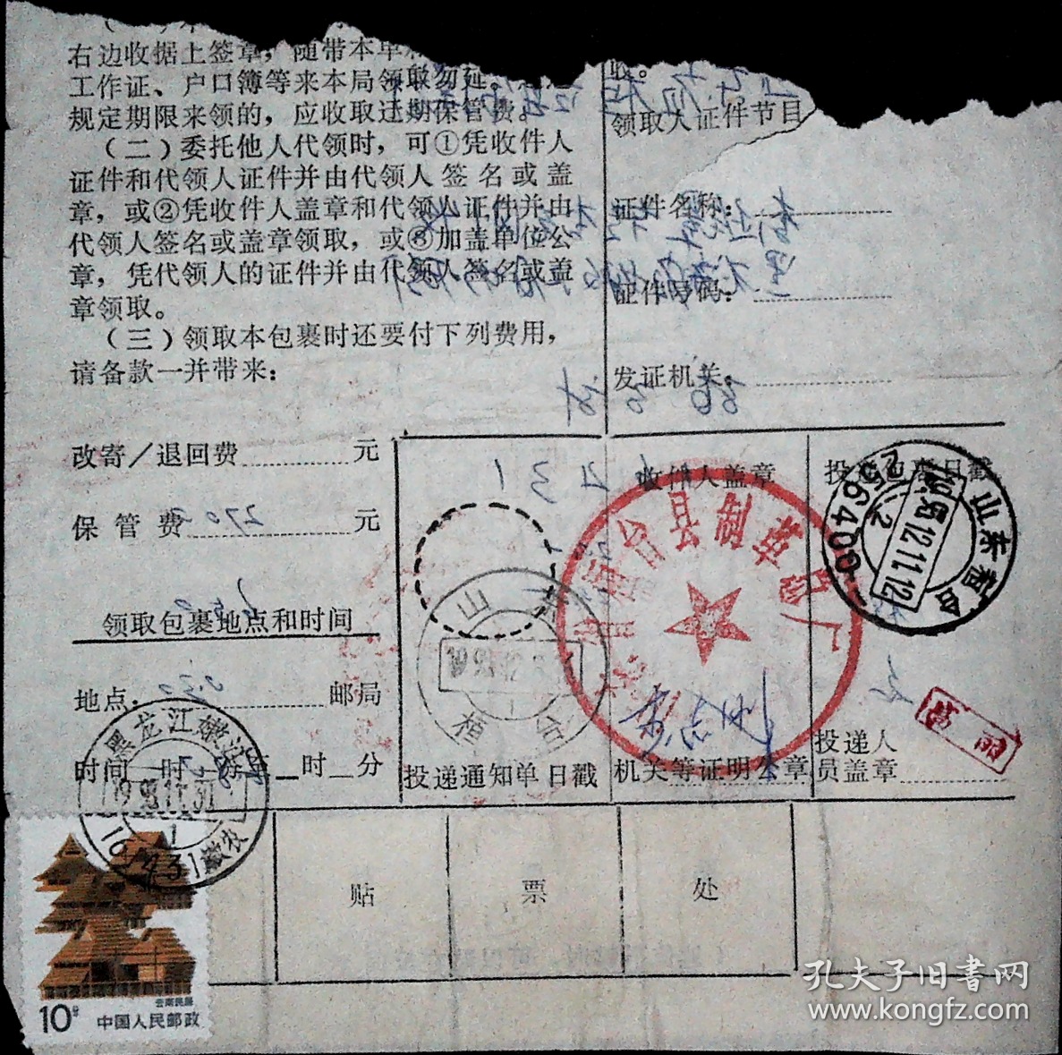 1193.11.30黑龙江嫩江嫩农161431寄山东桓台1993.12.11邮政包裹单剪片，石窟艺术龙门石窟唐代力士，四川民居小变体，上海民居，云南民居，山东省桓台县制革总厂公章