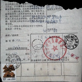 1193.11.30黑龙江嫩江嫩农161431寄山东桓台1993.12.11邮政包裹单剪片，石窟艺术龙门石窟唐代力士，四川民居小变体，上海民居，云南民居，山东省桓台县制革总厂公章