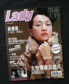 都市主妇2003年12月号 封面 吴倩莲