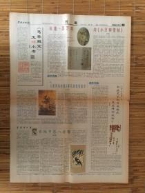 中国文物报【收藏鉴赏周刊】第6期2001年2月18日第0885期【4开8版】
