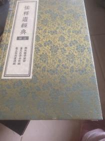 儒释道经典法帖 : 郑板桥书《论语》、董其昌书《
金刚经》、赵孟頫书《道德经》