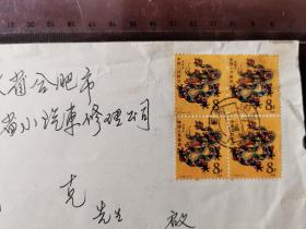 1988年大年初一，广东韶关（风采支局）寄出的贴龙票四方联和江华民族火柴厂“双龙”火花的实寄封