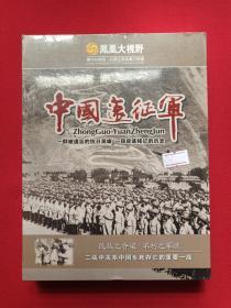 全新塑封10集纪录片：凤凰大视野《中国远征军》DVD军事历史光碟、光盘、专辑、影碟5碟片1盒装2009年（普通话发音、凤凰卫视中文台投拍，云南省广播电视局协拍，编导曲韵、摄像盛雪松，一群被遗忘的抗日英雄·一段应该铭记的历史）