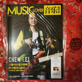 音乐爱好者杂志（2016年5月号）