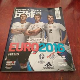 足球周刊