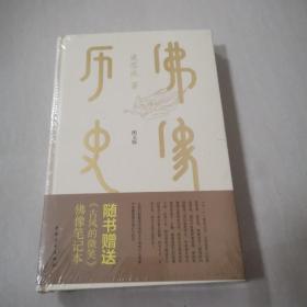 佛像的历史（图文版）