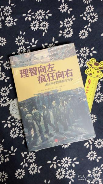 理智向左 疯狂向右：连环杀手的怪诞行为学