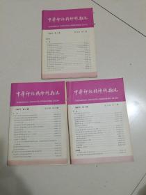 中华神经精神科杂志 1980年3本合售