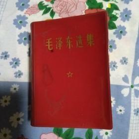 毛泽东选集 （合订一卷本）1968年12月北京第2次印刷