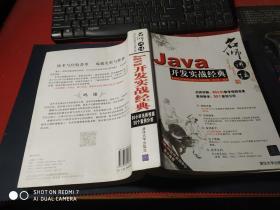 Java开发实战经典        无CD