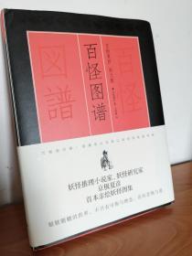 精装【正版现货】百怪图谱：京极夏彦画文集  赠送四张原装怪物卡片书签