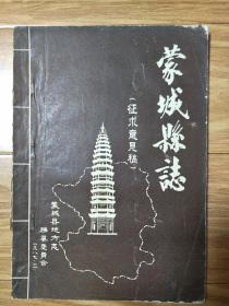 1987年最早的第一版《蒙城县志二——农业，林业，水利》初稿本，稀少！