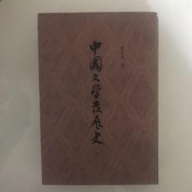 中国文学发展史