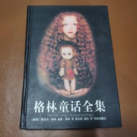 格林童话全集