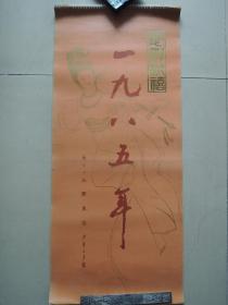 1985年山水花鸟画精选(13张全)月历、年画、年历、画片、日历、挂历