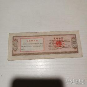 1967年中华人民共和国粮食部军用价购粮票壹千市斤 1967年中华人民共和国粮食部军用价购粮票 （1000市斤）