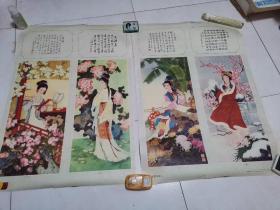绝版四联年画：古代女诗人一、二、三、四。1985年6月一版一印天津杨柳青画社出版
