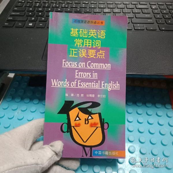 中国人最易犯的英语语法错误