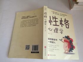 性格心理学（32开平装）