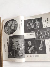 越剧《祥林嫂》，1978年4月出版