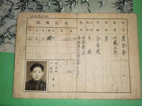 民国35年至37年 上海市公用局吴淞煤气厂职工服务证 22张