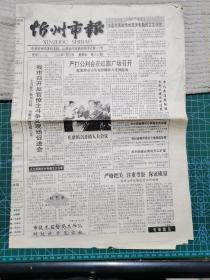 忻州市报1998年5月29日