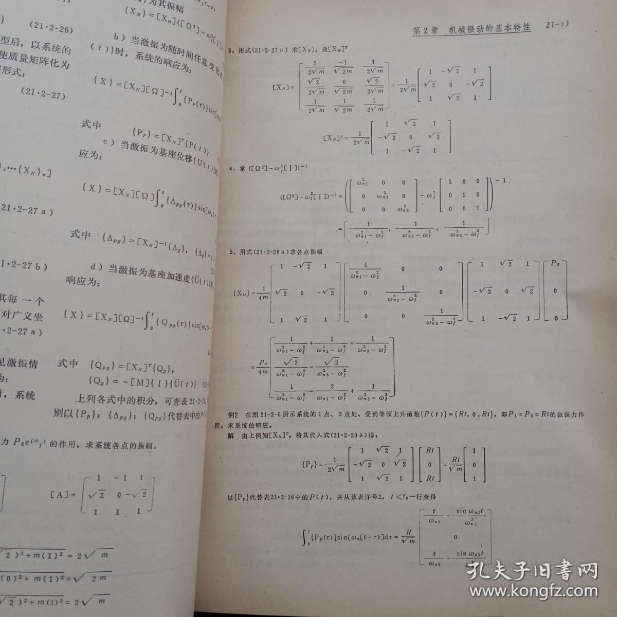 机械工程手册第21篇机械振动.