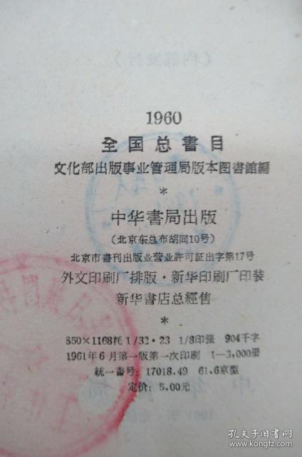 全国总书目 1960 ~原纸面硬皮本分平裝两册~