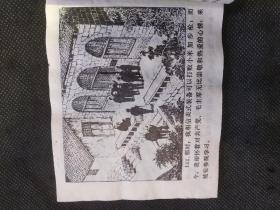 沈醉回忆录连环画：我这三十年（1版1印450000册）