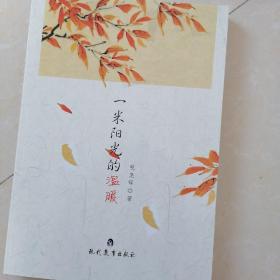 一米阳光的温暖