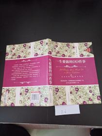 一生要做的99件事