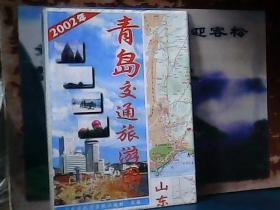 2002年青岛交通旅游图