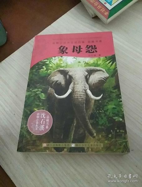 动物小说大王沈石溪.品藏书系