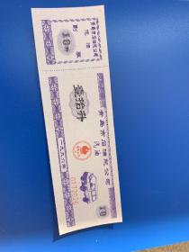 青岛市汽油票1996年