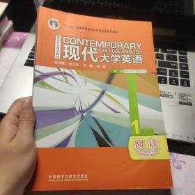 现代大学英语(第二版)(阅读)(1)(10)