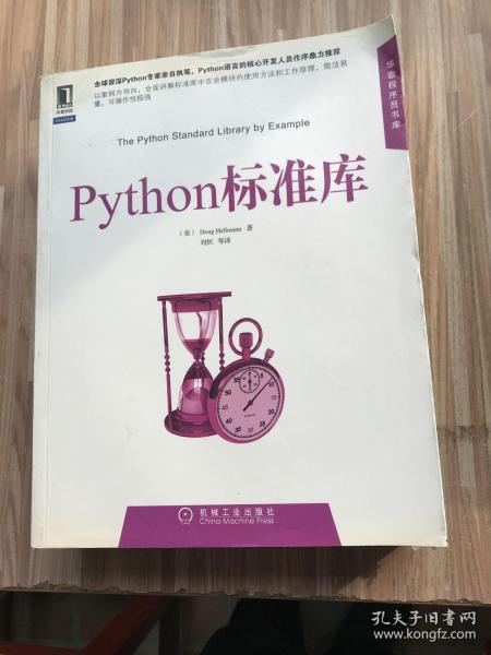 Python标准库