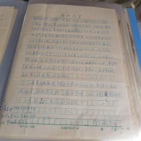 兰州大学陈永义教授信札一通2页（带封）
