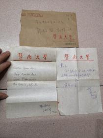 暨南大学  信札 一页及 2小页 见图