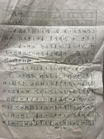 剪纸艺术家廉正义信札